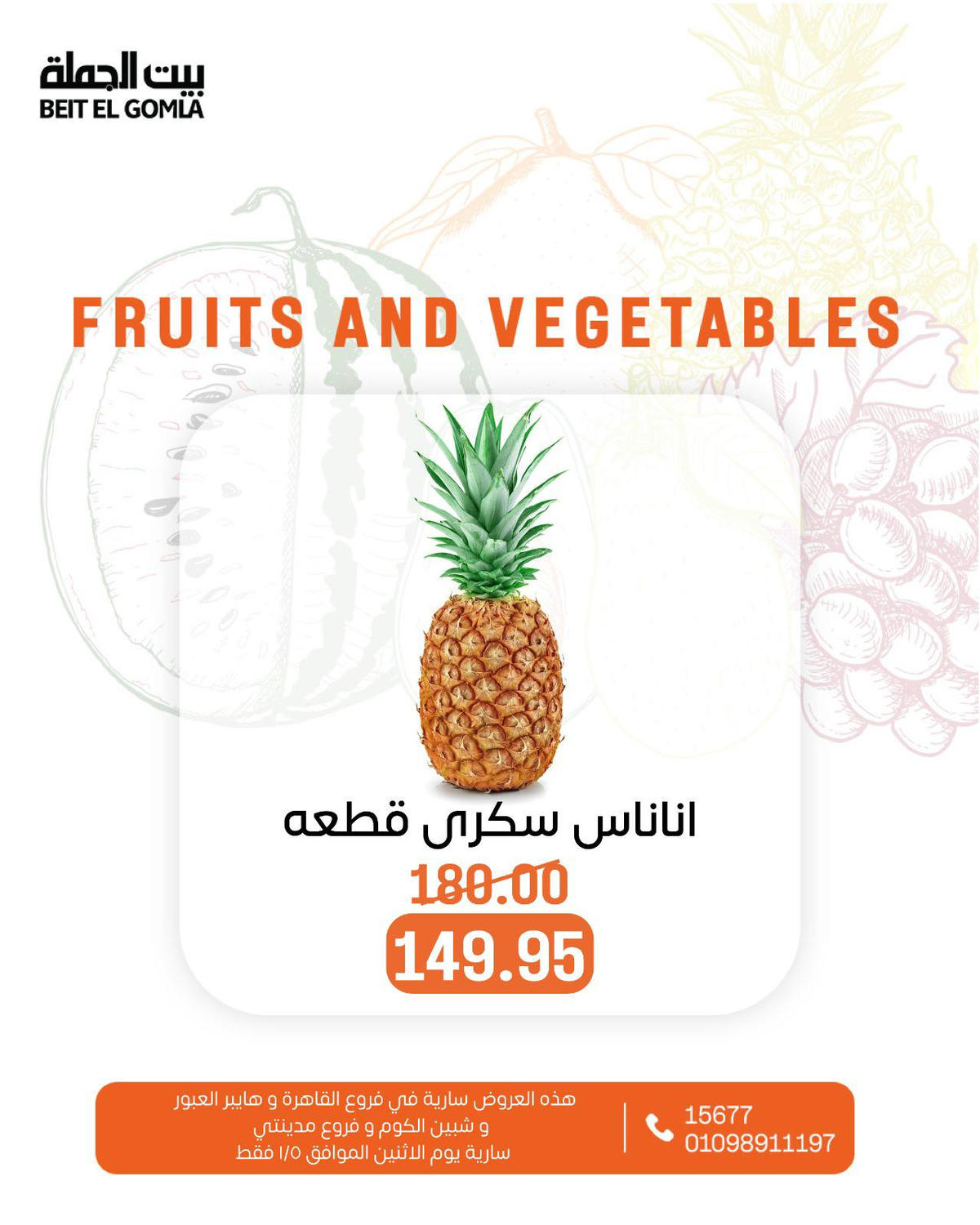 عروض بيت الجملة يوم 5 يناير 2026 صفحة 22 - beit elgomla offers from 5 January to 5 January 2026 page 22